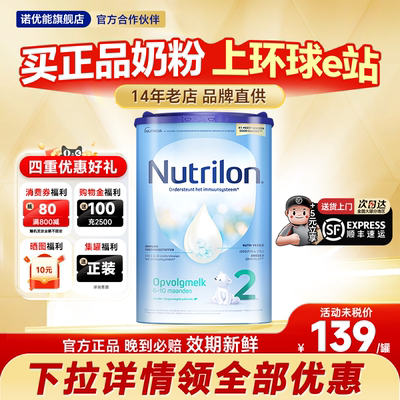 买过的店I荷兰牛栏2段奶粉诺优能