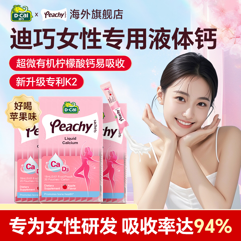 【专场秒杀】迪巧液体钙小粉条女性专用成人补钙维生素d3柠檬酸钙