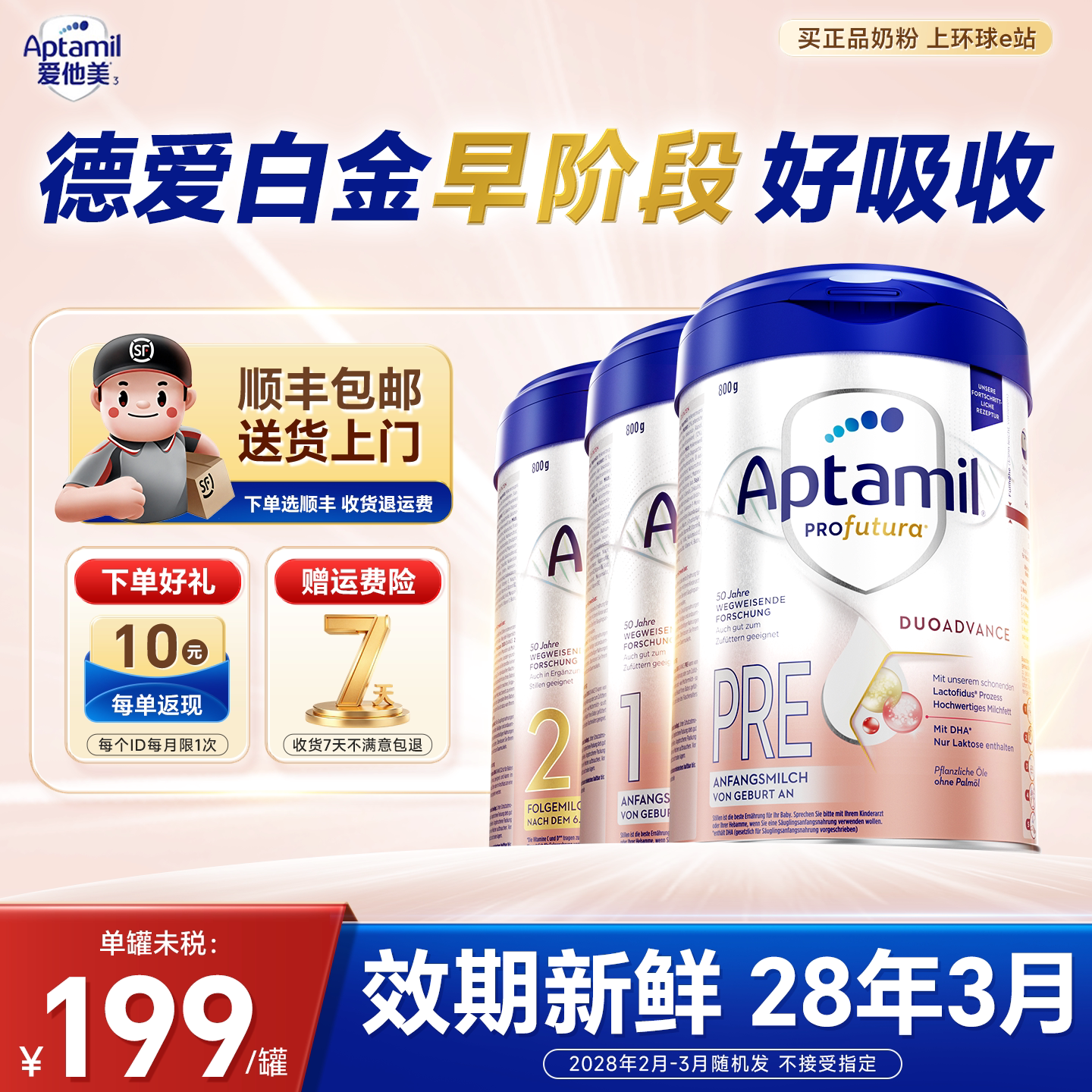 爱他美德国白金版奶粉800g全系列