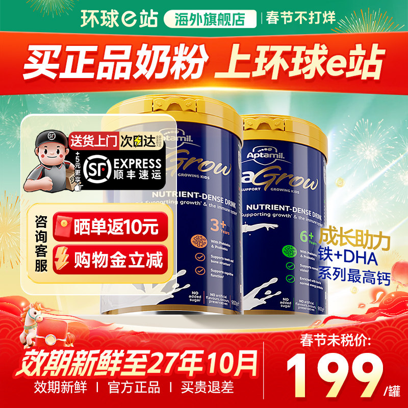 爱他美儿童成长奶粉6+3+段中小学生3岁6岁以上补充营养官方旗舰店