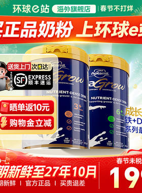 爱他美儿童成长奶粉6+3+段中小学生3岁6岁以上补充营养官方旗舰店