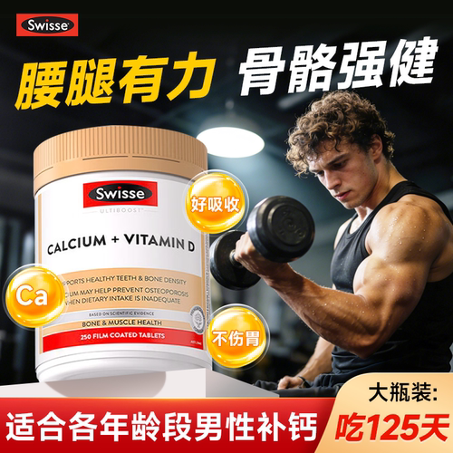 【全网热销】swisse男士专用钙片