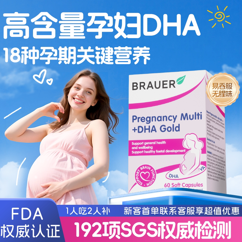 复合维生素高纯度孕妇dha藻油图片