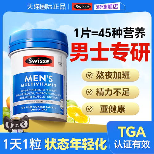 Swisse男士复合维生素