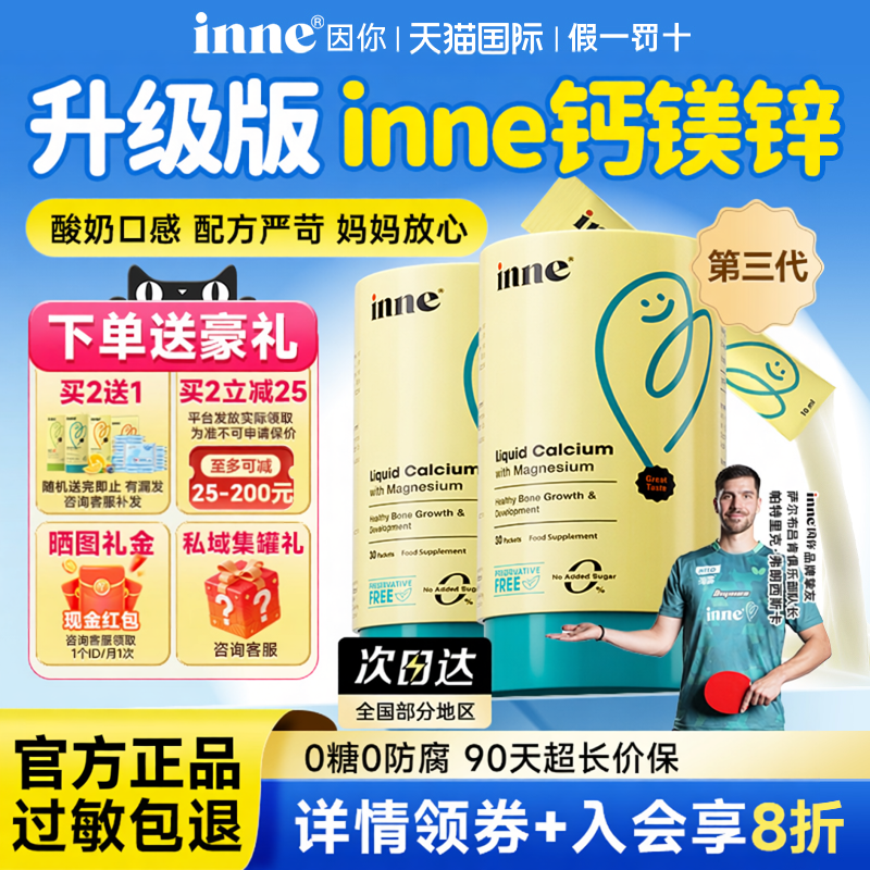 因你inne钙镁锌小金条儿童补钙婴儿液体钙钙铁锌口服液官方旗舰店