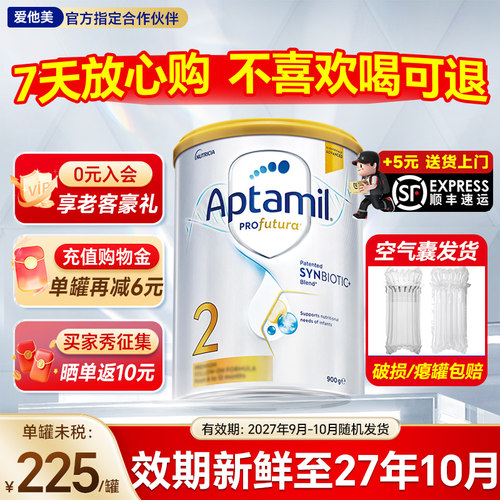 【官方正品】澳洲爱他美2段白金