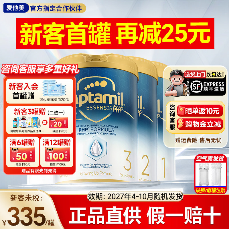 旗舰店爱他美奇迹白罐适度水解奶粉婴幼儿宝宝益生菌1/2/3段奶粉,婴童奶粉,部分水解奶粉,淘宝优惠券,粉丝福利购,淘宝优惠卷