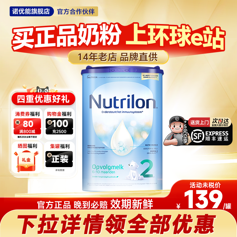 荷兰牛栏2段奶粉诺优能进口宝宝婴儿奶粉官方旗舰店有3三4-5二段