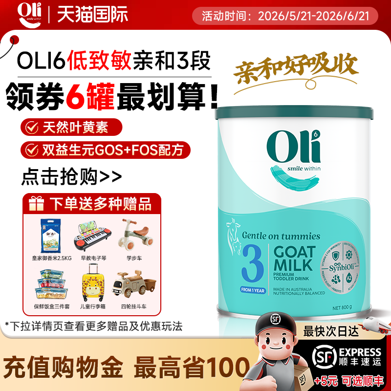 Oli6羊奶粉婴幼儿3段澳洲HMO益生菌宝宝进口羊奶粉正品官方旗舰店