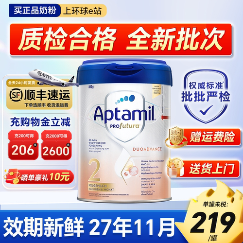【极速发货】德国爱他美白金2段