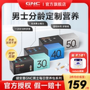 gnc健安喜男士 官方旗舰店26年2月 每日营养包女士复合维生素30