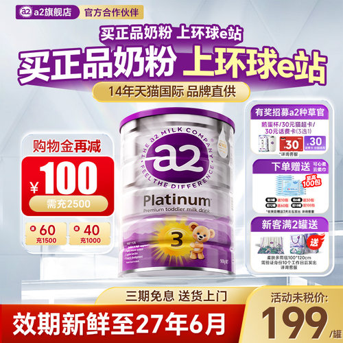 【品牌直供】A2奶粉3段三段900g