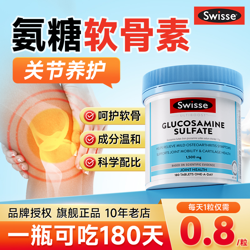 澳洲关节专家丨中老年氨糖维骨素