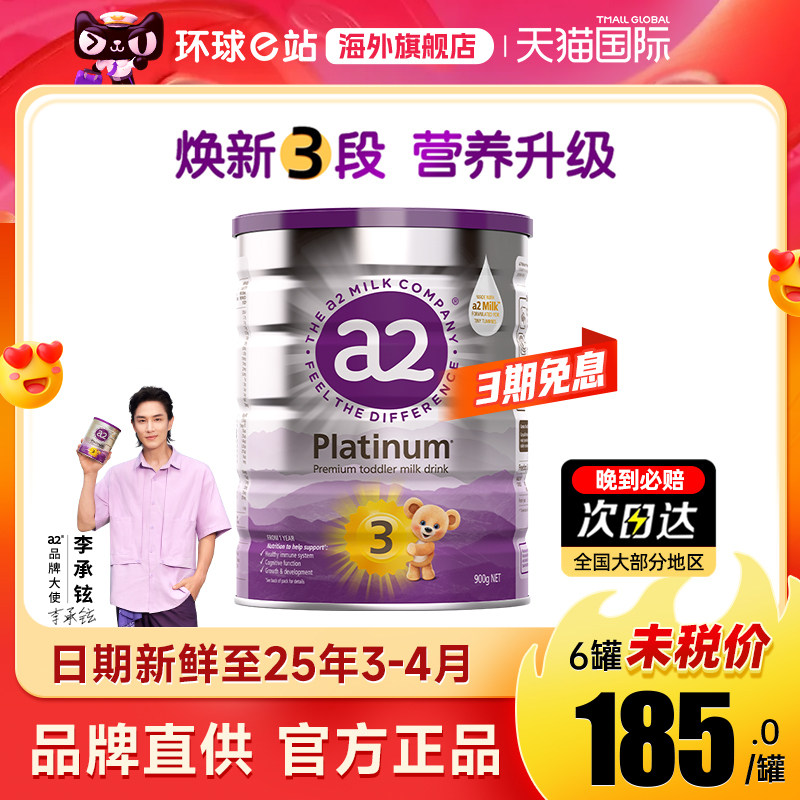 澳洲a2奶粉3段 三段白金版宝宝儿童婴儿进口官方旗舰店有2段二4段使用感如何?