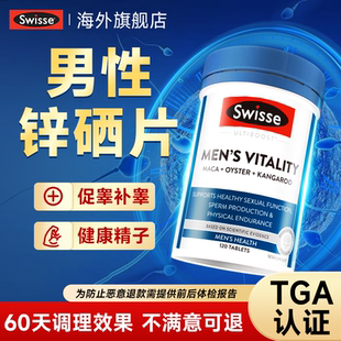 鋅硒片備男性提高swisse男士 補鋅孕活力精鋅子鎂片官方旗艦店質量