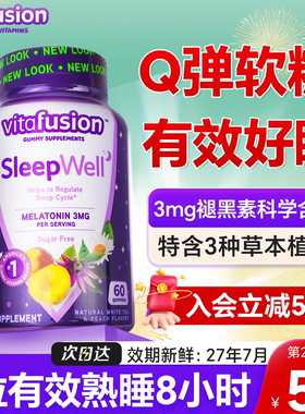 【极速发货】vitafusion褪黑素软糖安瓶助眠睡眠软糖sleepwell