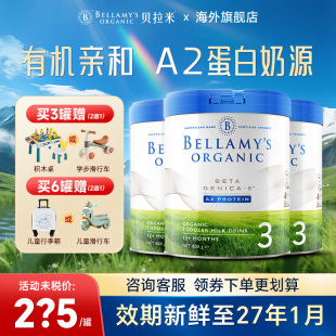 有机A2奶粉婴儿宝宝配方3段三段官方旗舰店 贝拉米白金版 3罐装