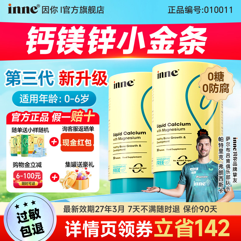 因你inne钙镁锌小金条儿童宝宝K2液体钙婴幼儿补钙铁锌官方旗舰店