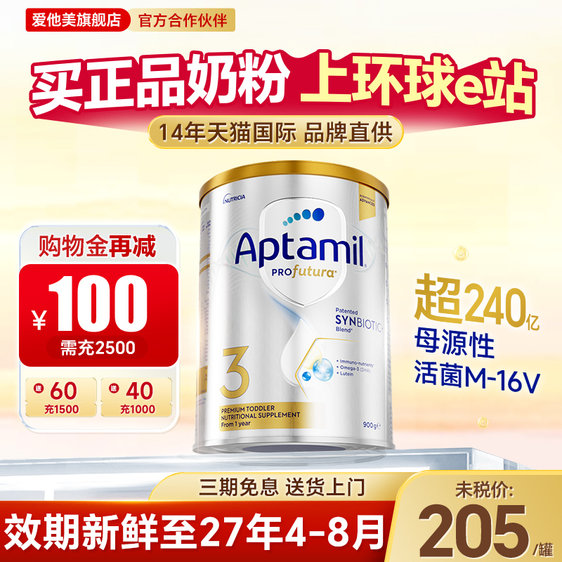 澳洲3段铂金装婴儿奶粉