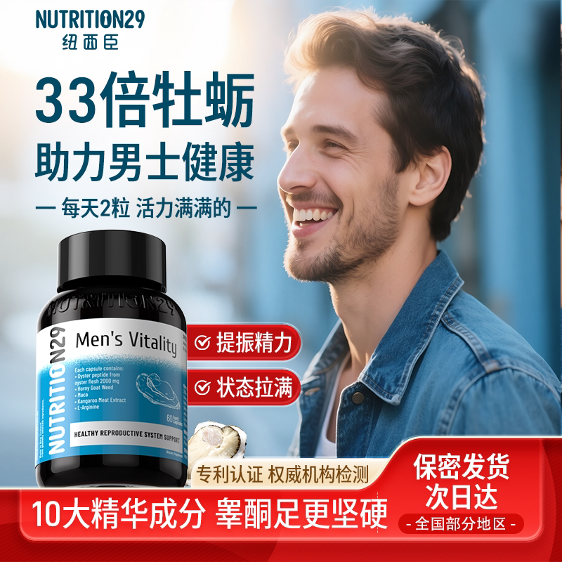 N29纽西臣新西兰牡蛎精胶囊男士补锌硒片生蚝胶囊睾酮强雄风片