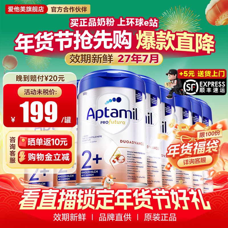 8罐*德国爱他美白金版2+段德文版HMO婴儿奶粉德爱有2段1+段旗舰店