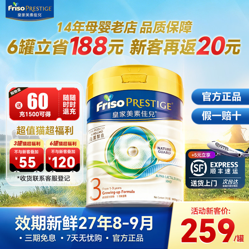 【官方正品】皇家美素佳儿3段港版婴幼儿牛奶粉800g正品旗舰店