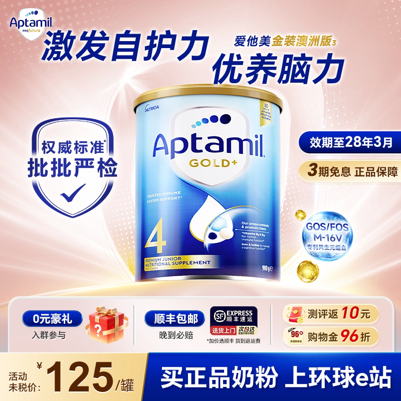 【14年老店】爱他美金装4段奶粉