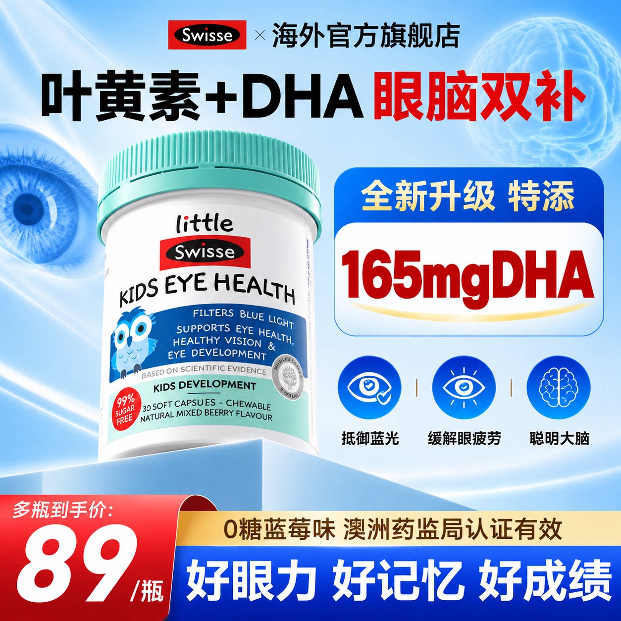 叶黄素儿童专用dha补脑护眼幼儿图片