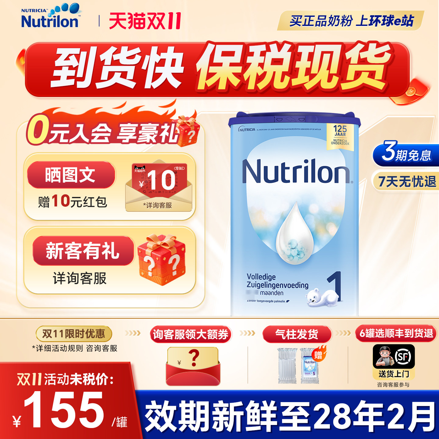 【现货速发】荷兰牛栏1段诺优能进口牛奶粉一段婴儿新生儿配方奶