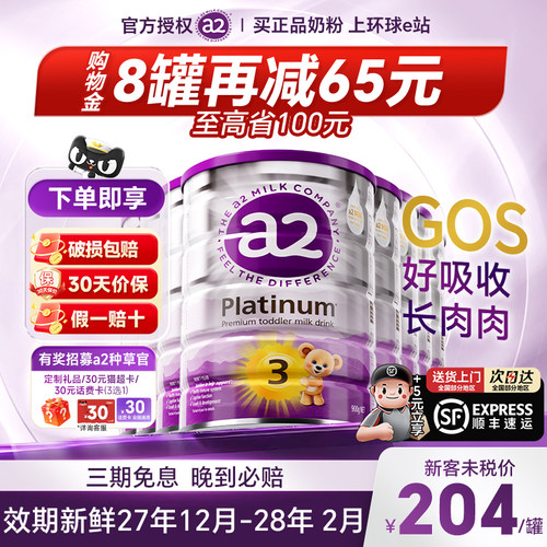 8罐装*澳洲a2奶粉3段紫白金版