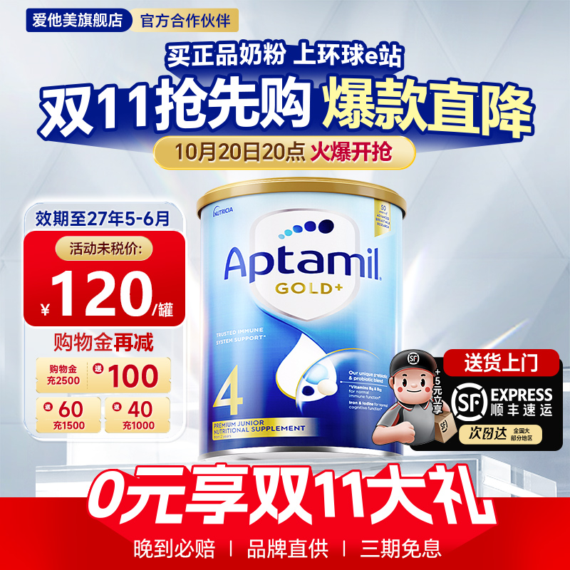 澳洲爱他美4段新西兰金装宝宝婴儿进口奶粉四段可购3段白金铂金装