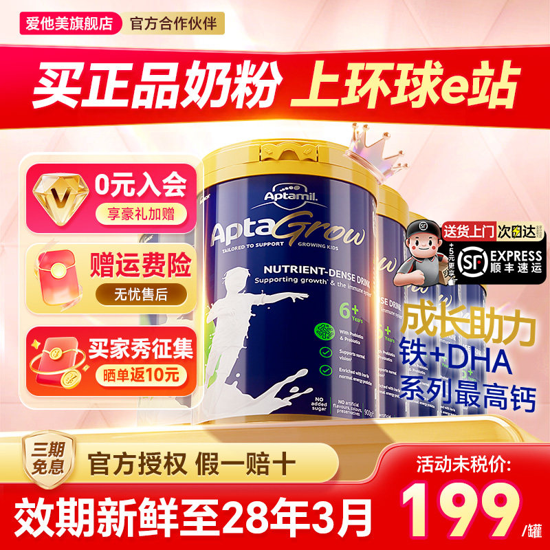 【6罐】新西兰进口爱他美 儿童高钙学生成长奶粉6+6岁7岁8岁10岁