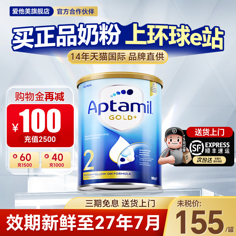 澳洲爱他美2金装二段婴儿配方牛奶粉爱他奶粉进口可购3-4段白金版