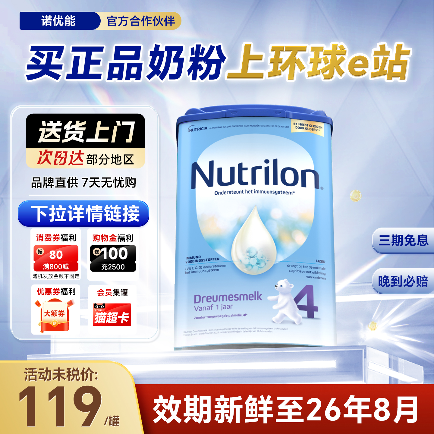 荷兰优能婴儿官方旗舰店4段奶粉