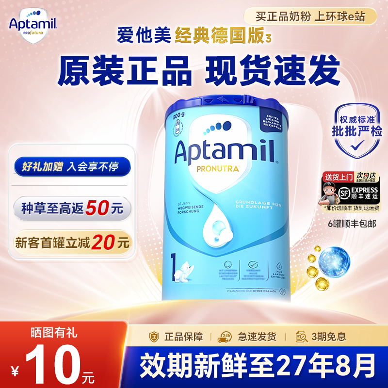 【官方正品】德国爱他美1阶段