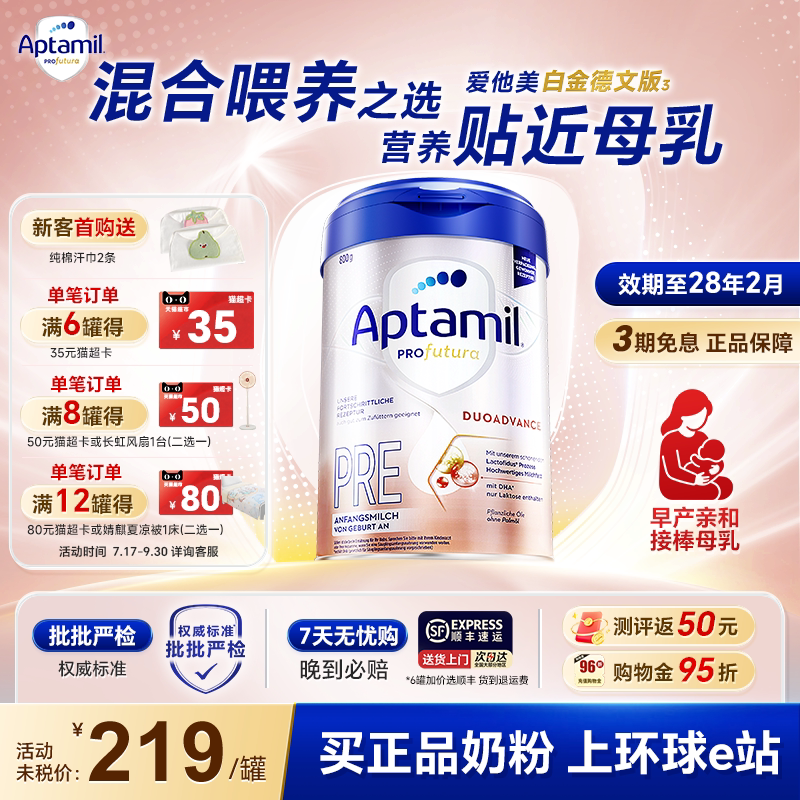 【官方正品】德爱白金pre奶粉