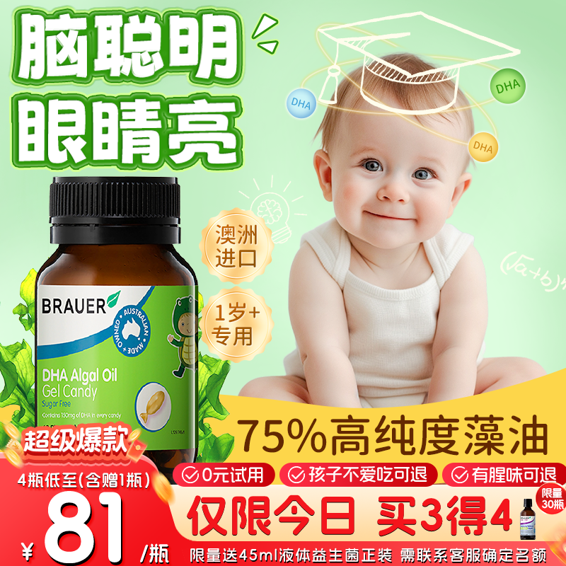 【记得快记得牢】DHA藻油