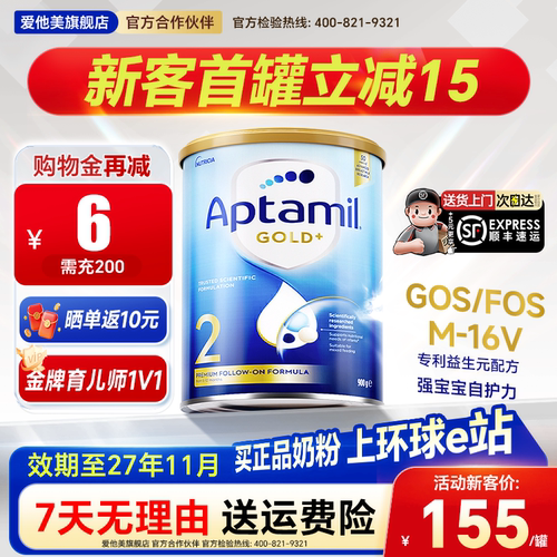 【14年老店】爱他美金装2奶粉段