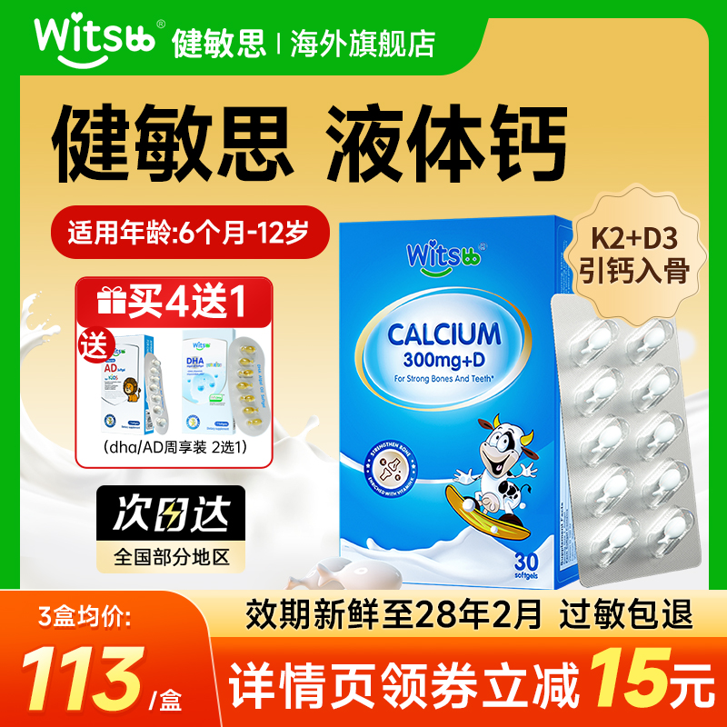【5盒94/件】健敏思小蓝盒液体钙