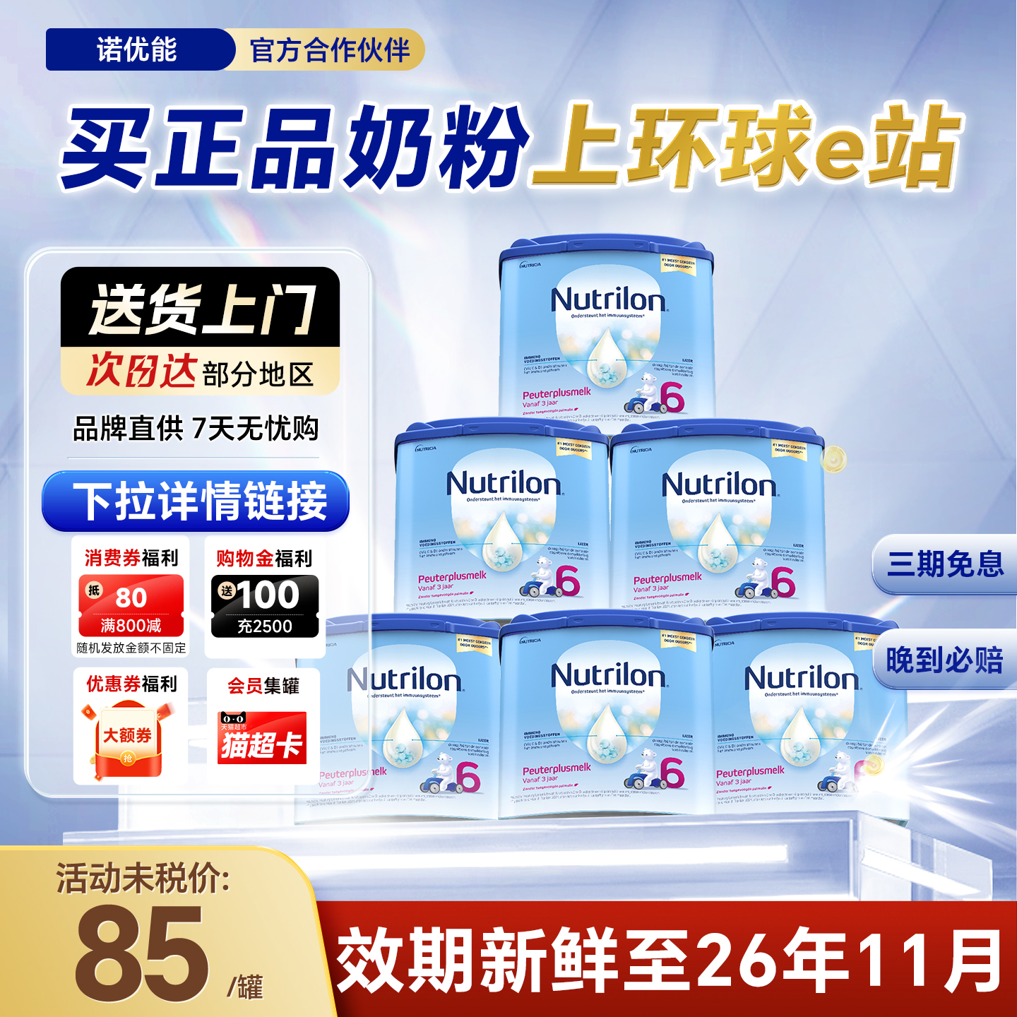 荷兰牛栏6段诺优能官方旗舰店儿童成长奶粉3岁以上有4-5段六段6罐