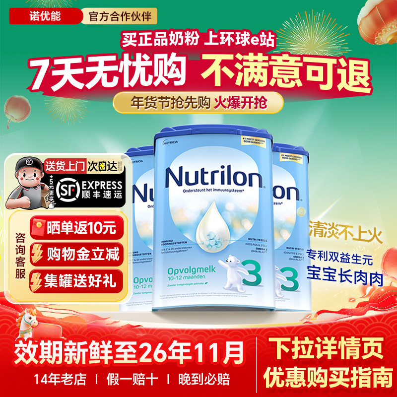诺优能荷兰牛栏3段奶粉婴儿宝宝牛奶粉官方旗舰店有45段三段*3罐