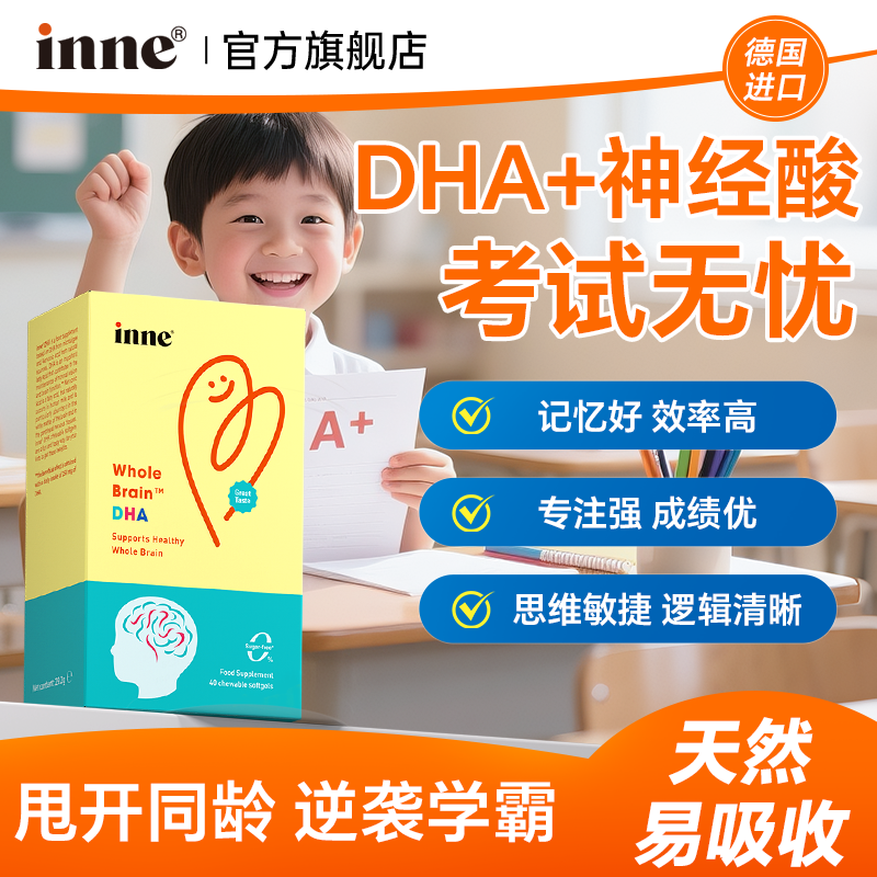 dha儿童学生神经酸补脑inne藻油软胶囊专注记忆力旗舰店青少年,保健食品/膳食营养补充食品,鱼油/深海鱼油,淘宝优惠券,粉丝福利购,淘宝优惠卷