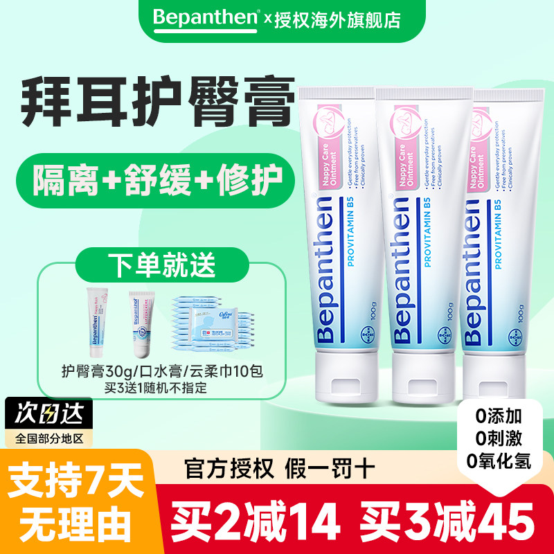 拜耳护臀膏新生婴儿拜耳护臀霜100g宝宝防红屁屁贝乐欣官方旗舰店