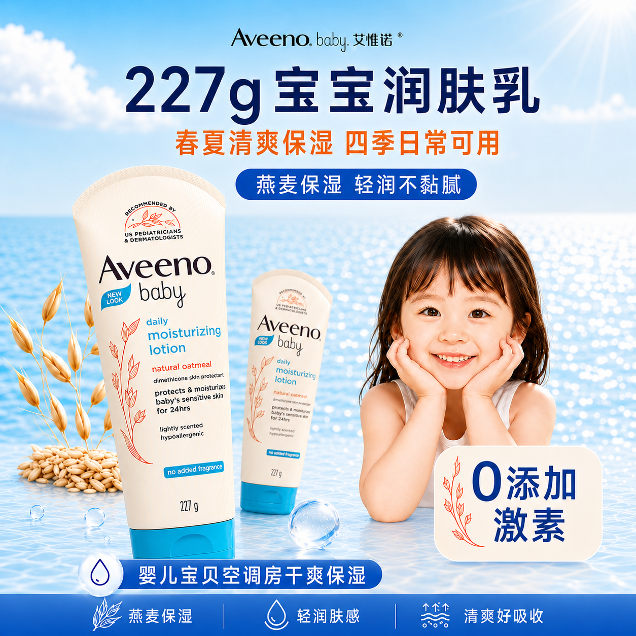 艾维诺Aveeno儿童身体乳婴儿润肤乳面霜227g春夏空调房燕麦保湿