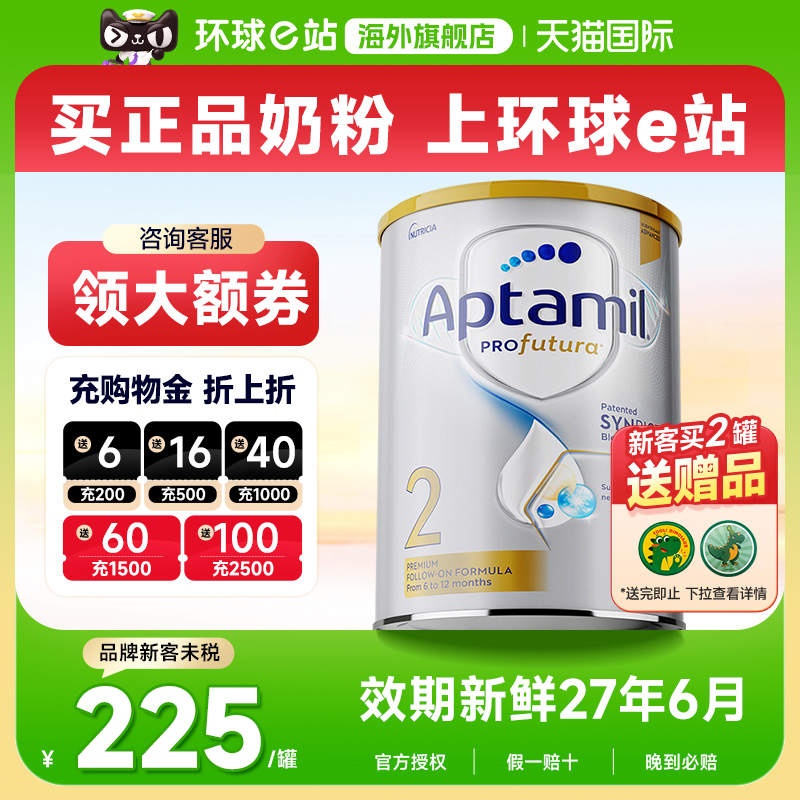 【官方正品】澳洲爱他美2段白金版铂金装婴儿宝宝爱他奶粉二段