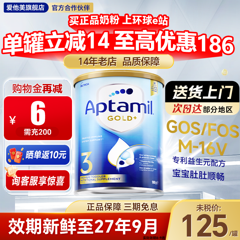 澳洲爱他美3段金装三段奶粉婴幼儿新西兰牛奶粉1-2岁官方旗舰店,婴童奶粉,婴幼儿牛奶粉,淘宝优惠券,粉丝福利购,淘宝优惠卷