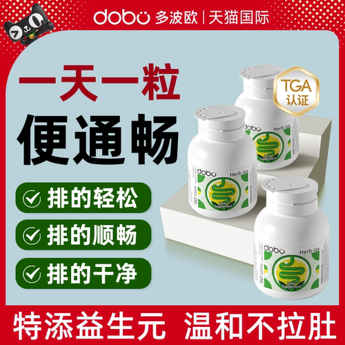 轻松顺畅排DOBO酵素草本噗噗片