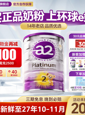 【官方正品】澳洲a2奶粉2紫白金段蛋白质二新西兰白金900g旗舰店
