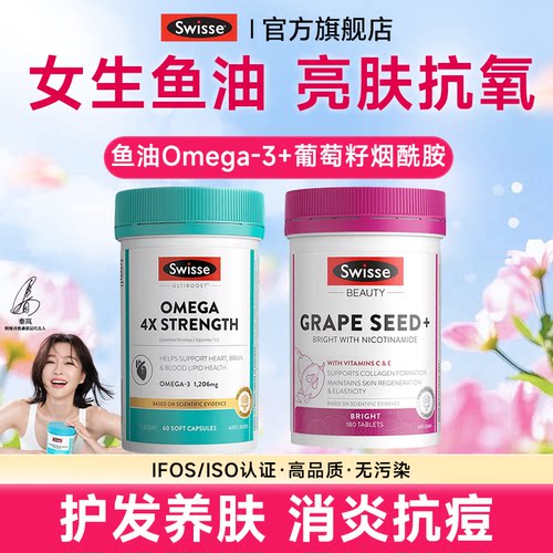 swisse鱼油omega3成人女生高浓度女性深海鱼肝油护发养肤官方正品