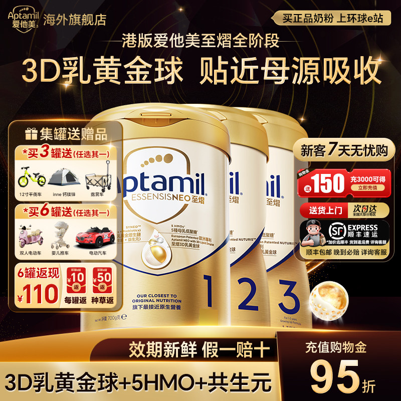 6罐种草返110元爱他美至熠1阶
